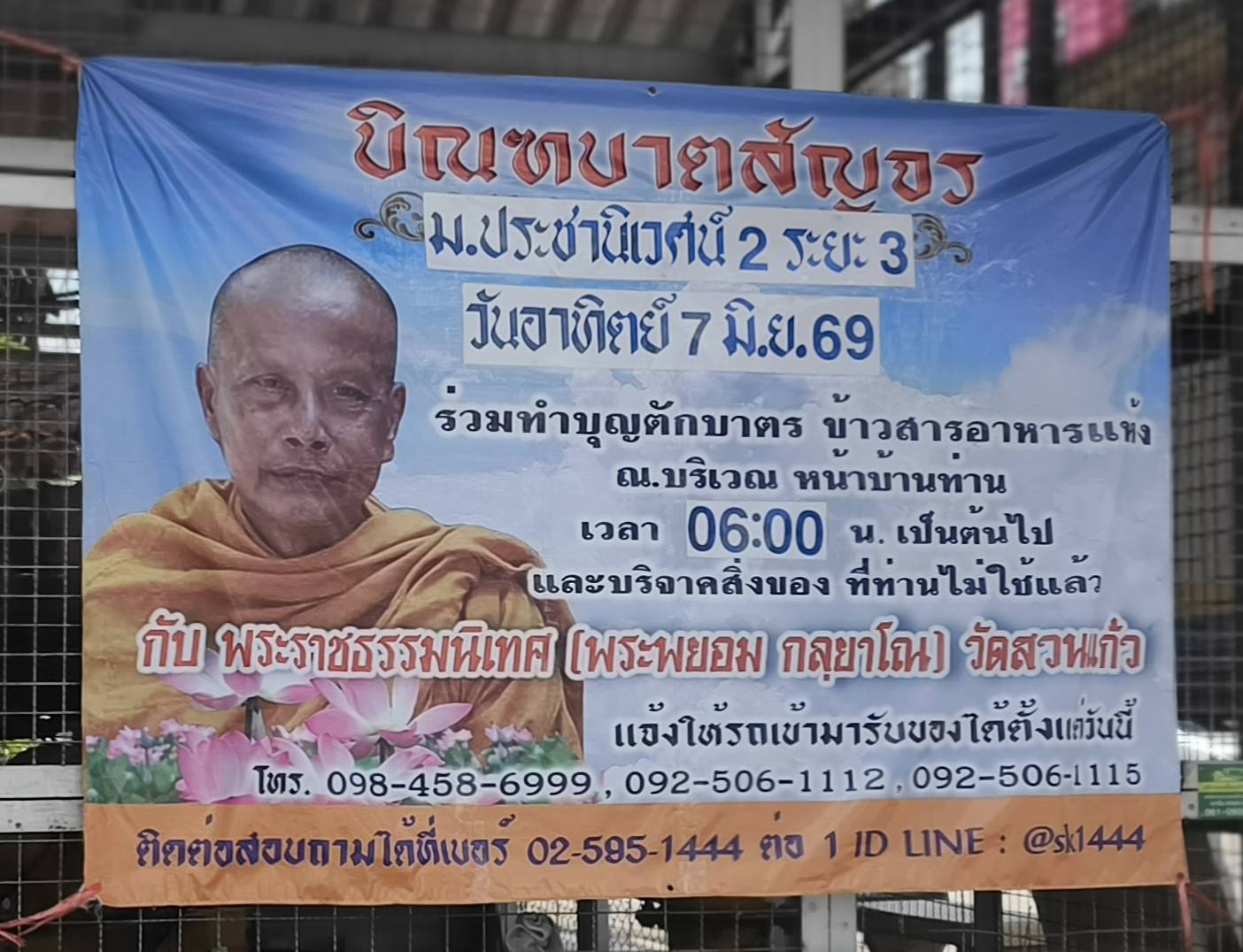 เชิญร่วมทำบุญตักบาตร ข้าวสารอาหารแห้งในวันอาทิตย์ ที่ ๗ มิถุนายน ๒๕๖๙